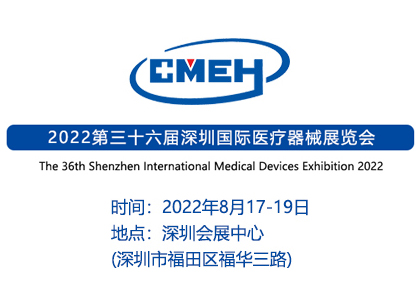 镇江Haiwin Medtech sincerely invites you to attend CMEF Shenzhen 2022 - Booth No. : A060 